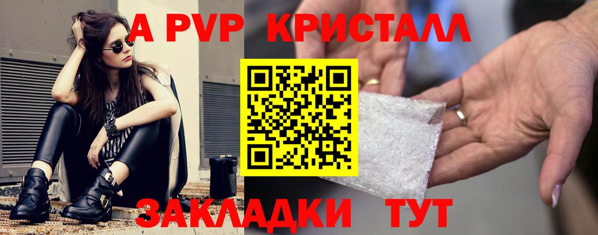 Alpha PVP VHQ  Вход с VPN  Alfa_PVP  Раменское  Alfa_PVP Crystall  A PVP Соль 