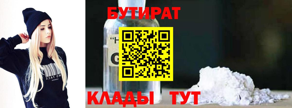 Раменское  БУТИРАТ BDO  Вход с VPN 