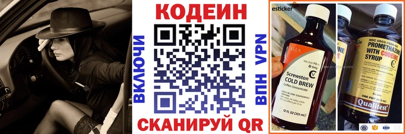 Кодеиновый сироп Lean напиток Lean (лин)  даркнет сайт  Раменское 