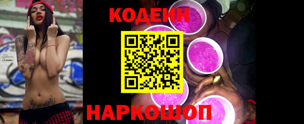 Codein напиток Lean (лин)  Кодеиновый сироп Lean напиток Lean (лин)  Вход с VPN  Раменское 