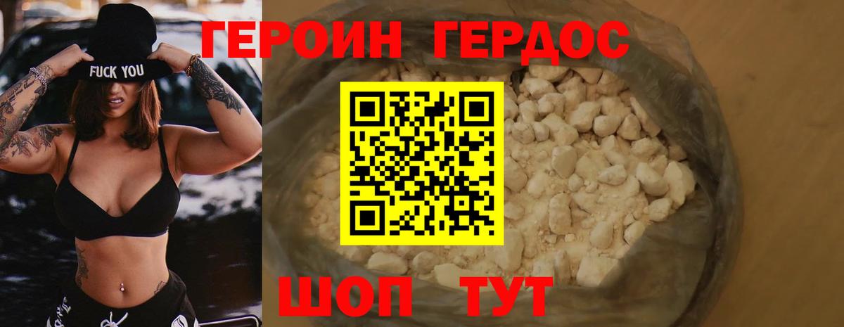 ГЕРОИН белый Раменское