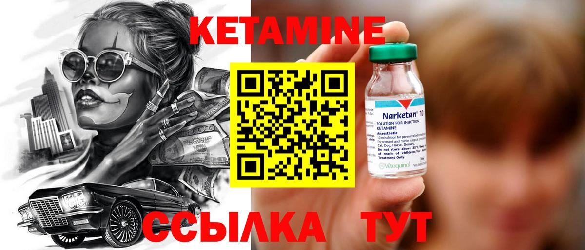 Кетамин ketamine Раменское