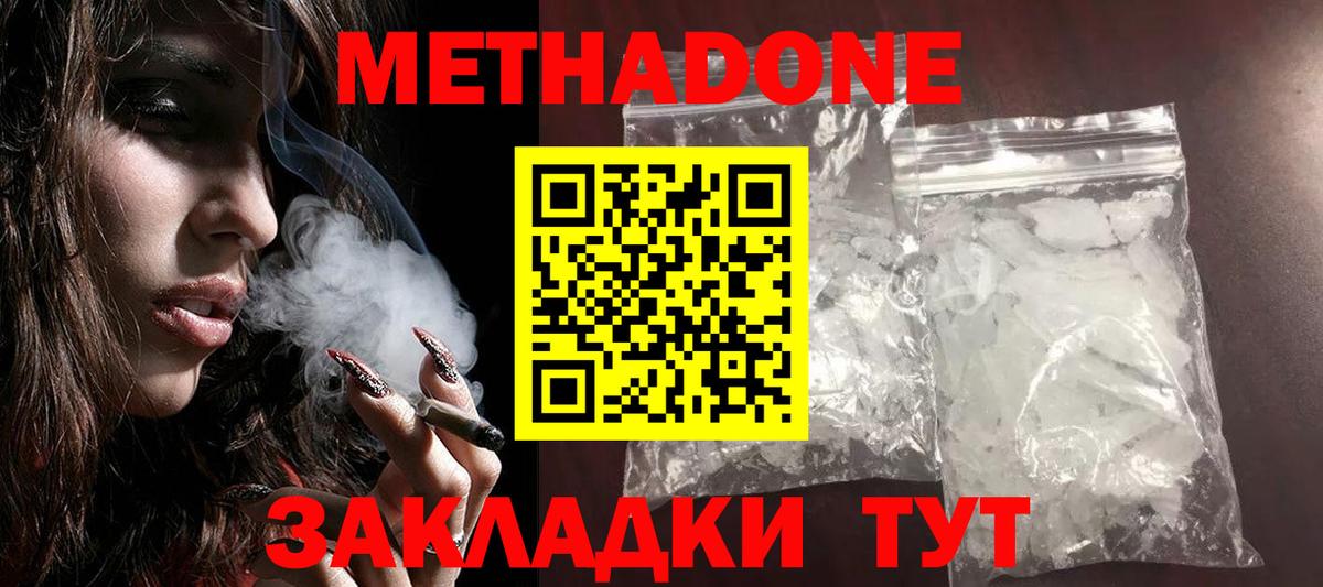Раменское  МЕТАДОН methadone  Вход с VPN 