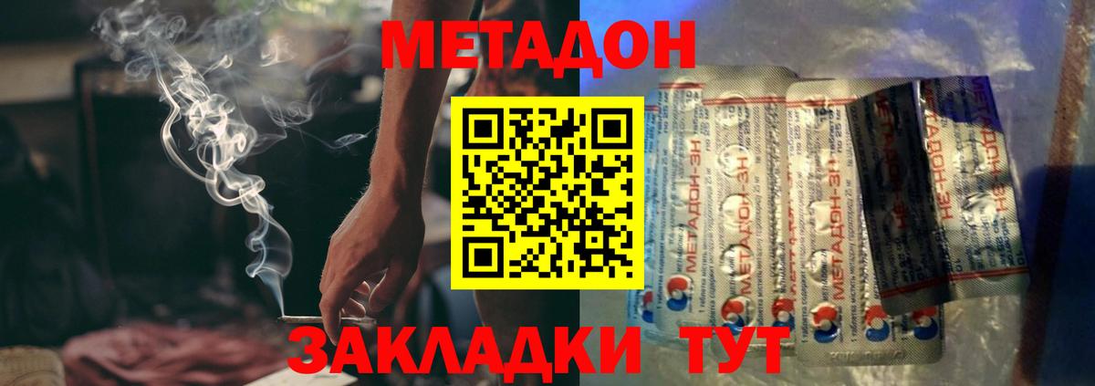 МЕТАДОН methadone Раменское